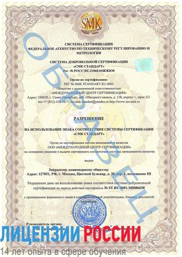 Образец разрешение Кимры Сертификат ISO 27001